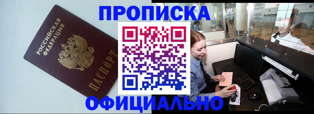 прописка штамп в Кольчугино
