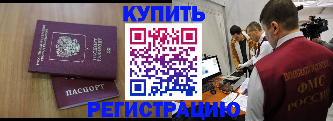 прописка законно в Кольчугино