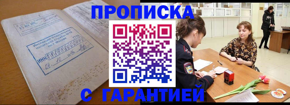 прописка штамп в Кольчугино
