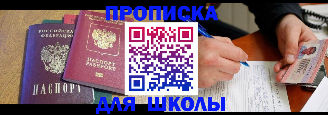 регистрация для школы в Кольчугино
